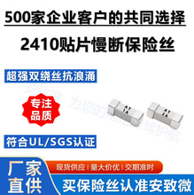 贴片熔断保险丝 1808保险丝 贴片保险丝 2410保险丝 6125贴片保险