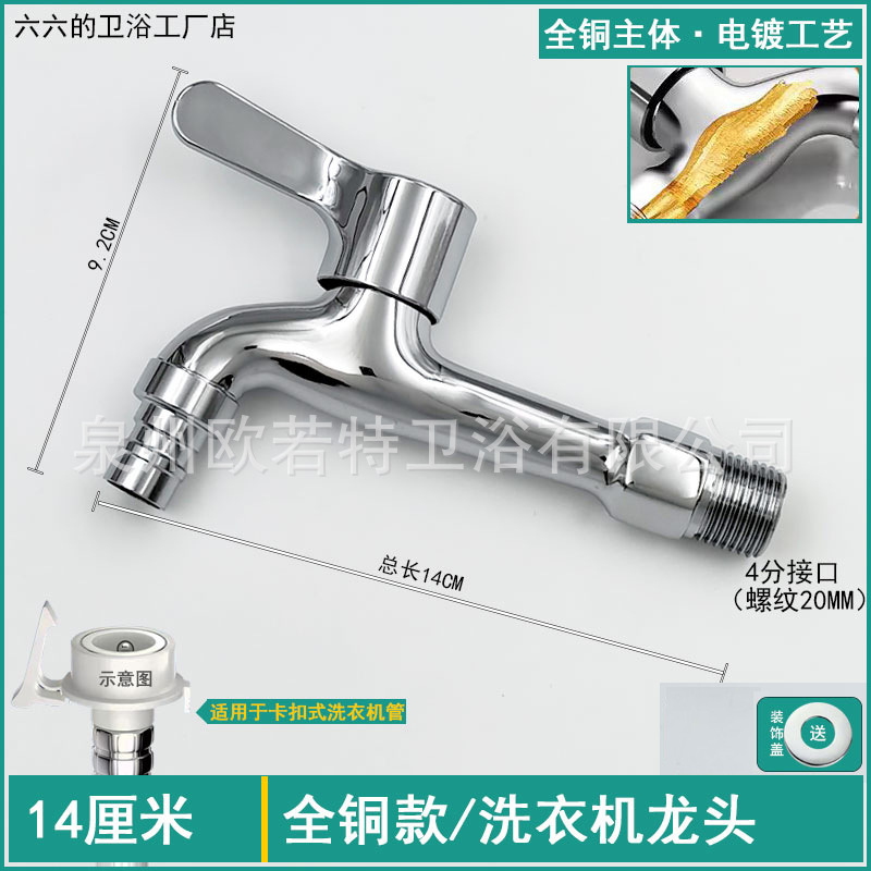全銅洗濯機蛇口単冷快開蛇口延長4分ノズル専用家庭用水道モッププール|undefined
