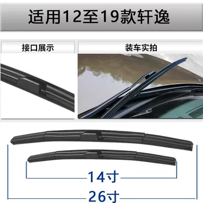 Suitable for Nissan Sylphy Wiper