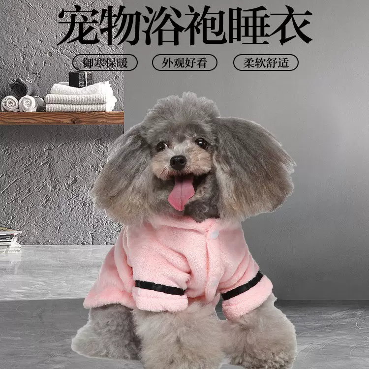 宠物睡袍法兰绒浴巾跨境中小型犬浴袍酒店式小猫衣服法斗狗狗服装
