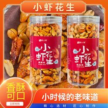小虾花生米花生米五斤拍五花生米生花生米炒制五香花生蚕小虾生米