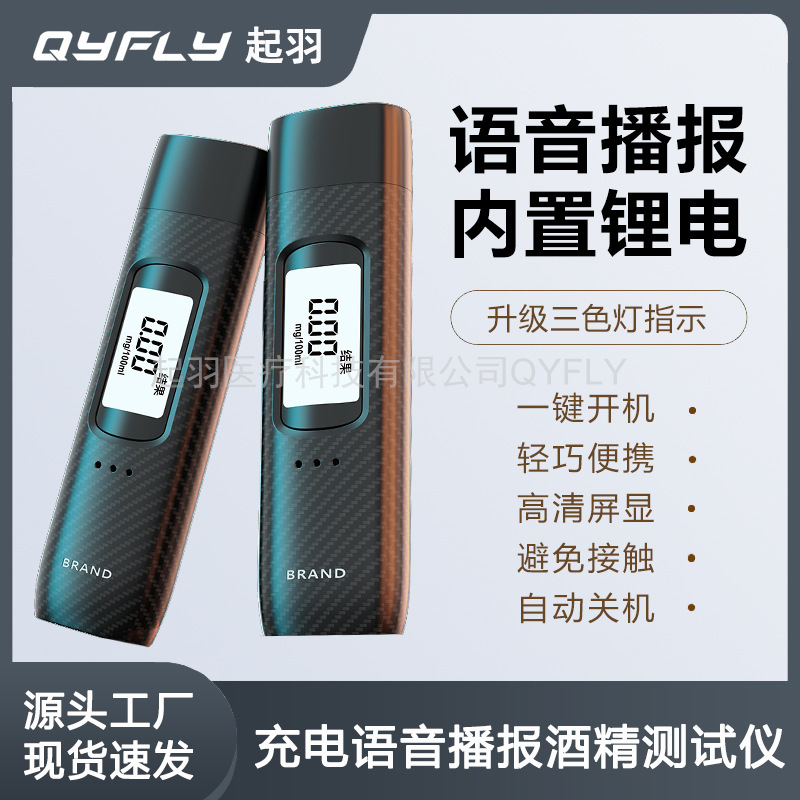 便携式酒精测试仪MR993 语音播报车载酒驾高精度吹气式酒精检测仪