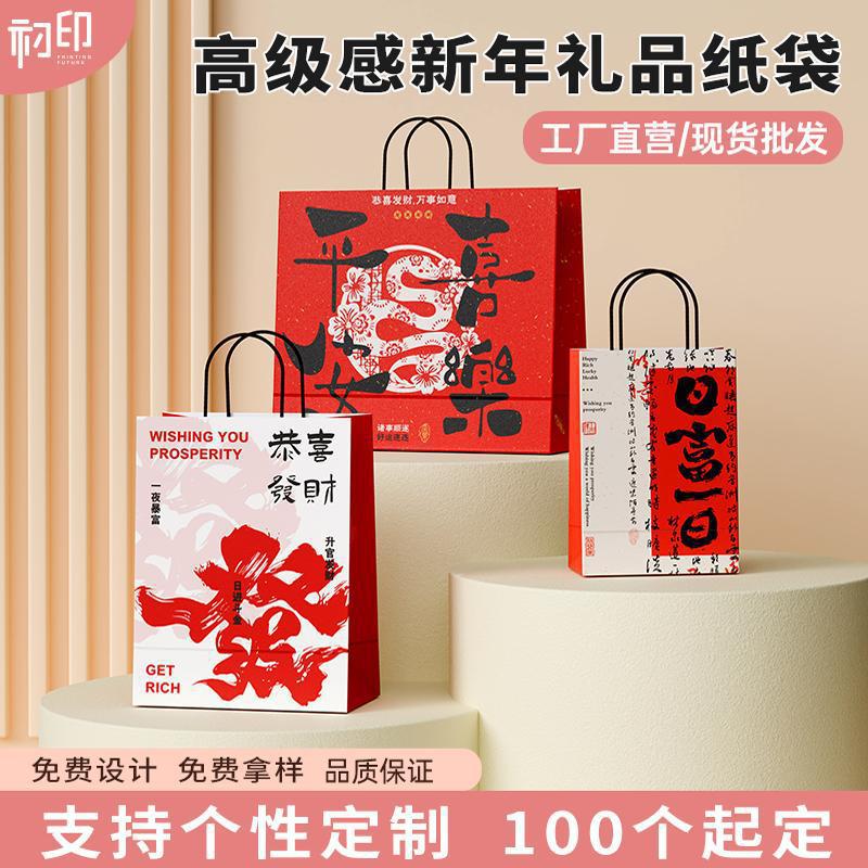 高级感新年礼品袋2025元旦红色生日礼物手提袋烘焙牛皮纸袋