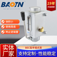宝腾BEC型手动润滑泵手摇式稀油活塞泵附止逆装置智能加油泵供应
