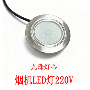 油烟机灯LED冷光灯圆灯节能灯220V照明灯各品牌通用配件新款九珠-阿里巴巴