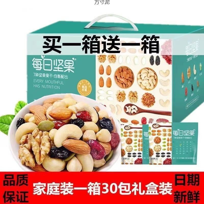 松鼠每日坚果10包30包混合果仁小包组合装孕妇办公新鲜零食大礼包