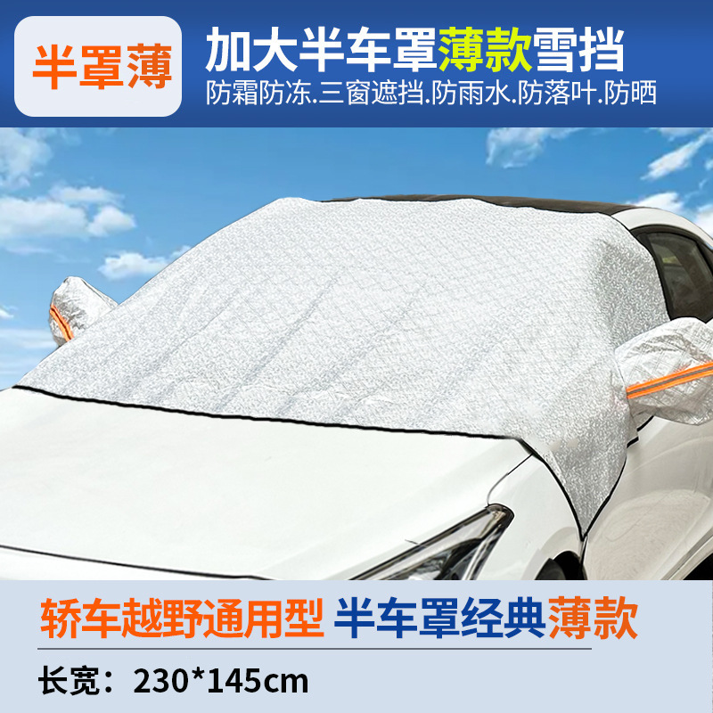 Anti-freeze Sunshade – Qìchē Car snow shield - half-cover-thin-style