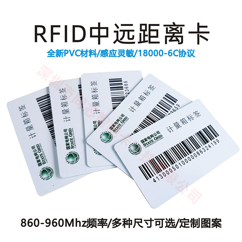 RFID��Դ��ǩ�� UHF����ƵԶ�����ǩ��ʶ������ ����PVC��ǩ��