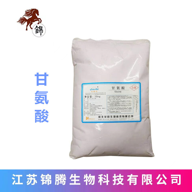 现货 供应 甘氨酸 食品级 甘氨酸 氨基乙酸 营养强化剂 欢迎 订购