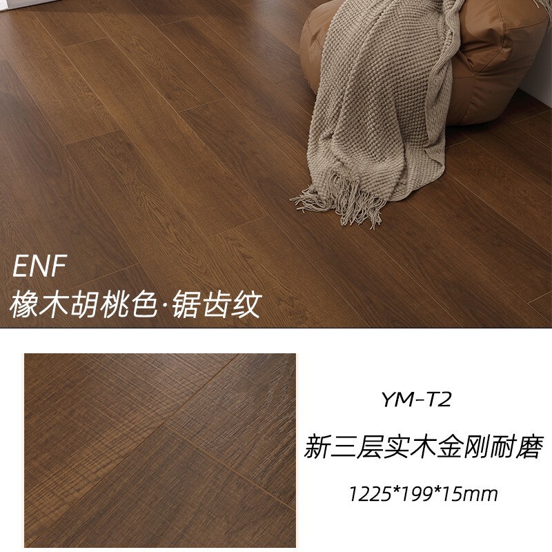 厂家现货新三层实木复合地板整芯直贴ENF原木色地暖木地板自己铺|undefined