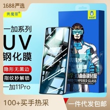 UV鋼化膜一加ACE2Pro鋼化膜藍猩1+11Pro全屏10/8/9手機保護膜適用