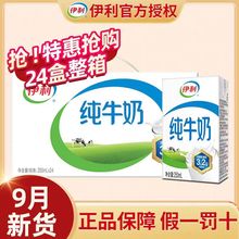 9月新货纯牛奶250ml*24盒装/整箱批成人牛乳学生营养早餐