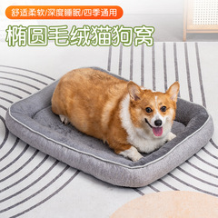 新款椭圆毛绒猫狗窝舒适大空间一体式宠物窝加厚柔软回弹狗狗床垫