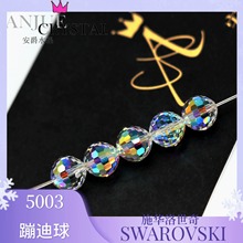 施华洛水晶5003蹦迪球华子散珠吊坠奥地利原装进口正品饰品DIY