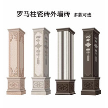 新中式别墅外墙砖罗马柱瓷砖乡村自建房外墙瓷砖窗套线露台围墙砖