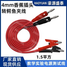 4mm香蕉插头转鳄鱼夹测试线 直流电源稳压输出线万用表连接线