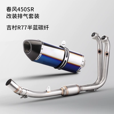 Exhaust pipe – for Motorcycle Chunfeng 450Sr Modified - front-section-middle-section-r77-semi-blue-real-carbon-head