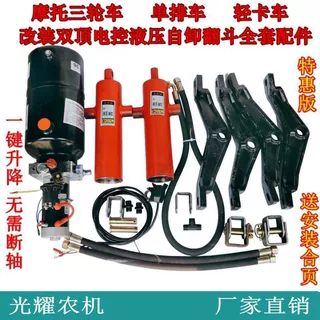 单排轻卡货车柴油三轮摩托三轮改装12V24V双顶液压自卸翻斗液压泵