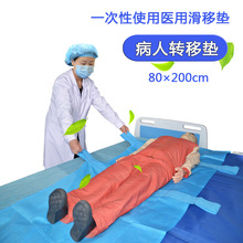一次性使用病人转移垫组件  医用滑移垫过床垫 手术病人搬运带