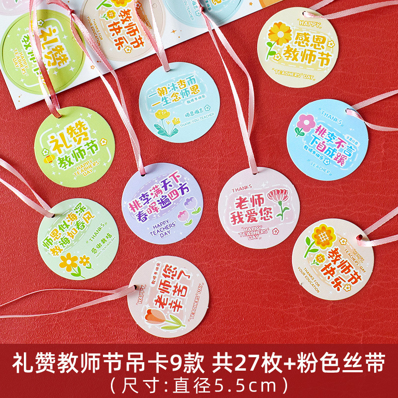 教师节快乐礼物装饰吊卡送老师感谢师恩祝福留言卡片纸迷你贺卡小|undefined