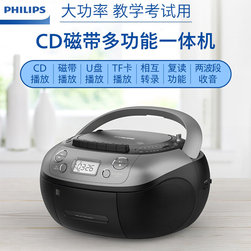 飞利浦磁带cd一体机播放器复读机英语学习教学考试用音响收录机