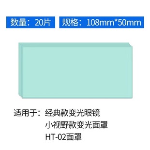 Welding cap protection piece welding mask inside and outside PC HD welding glasses (protection piece) 20 pieces
