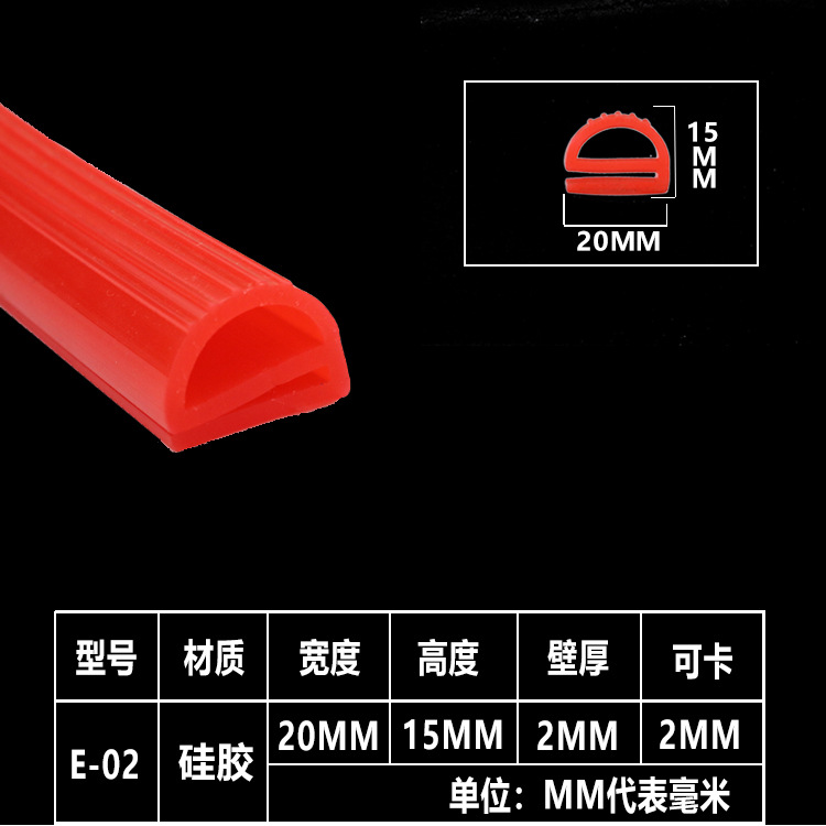 厂家烤箱蒸箱e字硅胶密封条e型橡胶条p形烘房9字胶条20*15mm
