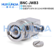 BNC-JWB3 BNC�乫ͷ����RG402/141��ְ�����Q9��Ƶ������