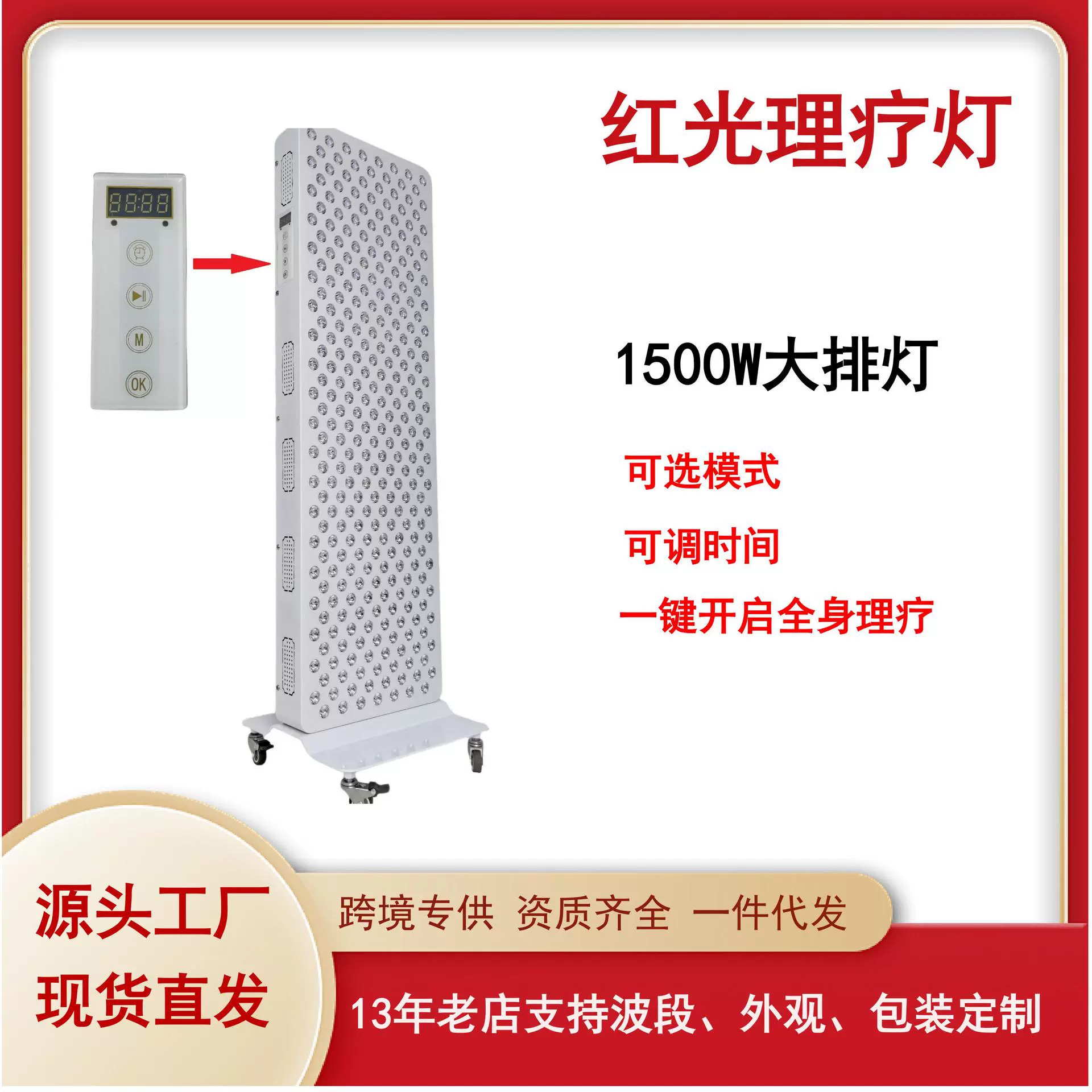 1500W 红光理疗灯红外线灯美容理疗仪850nm660nm立式大排灯