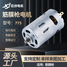 775厂家批发微型6V大扭力筋膜枪智能电器专用电动马达直流电机