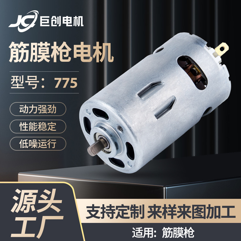 775 Manufacturers Wholesale Miniature 6V High Torque Fascia Gun Intelligent Electrical Appliances Special Electric Motor Dc Motor 775 Manufacturers Wholesale Miniature 6V High Torque Fascia Gun Intelligent Electrical Appliances Special Electric Motor Dc Motor