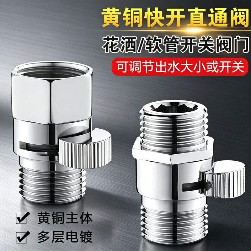 Cross-border all-copper 1/2-inch quick-open straight-through valve, with both internal and external threads, for shower hoses, spray nozzles, and quick-connect flexible hoses, featuring a water shut-off valve
