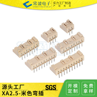 Changying connector XA2.5 beige straight pin curved pin socket temperature-resistant wire-to-board connector domestic JST XA2.5