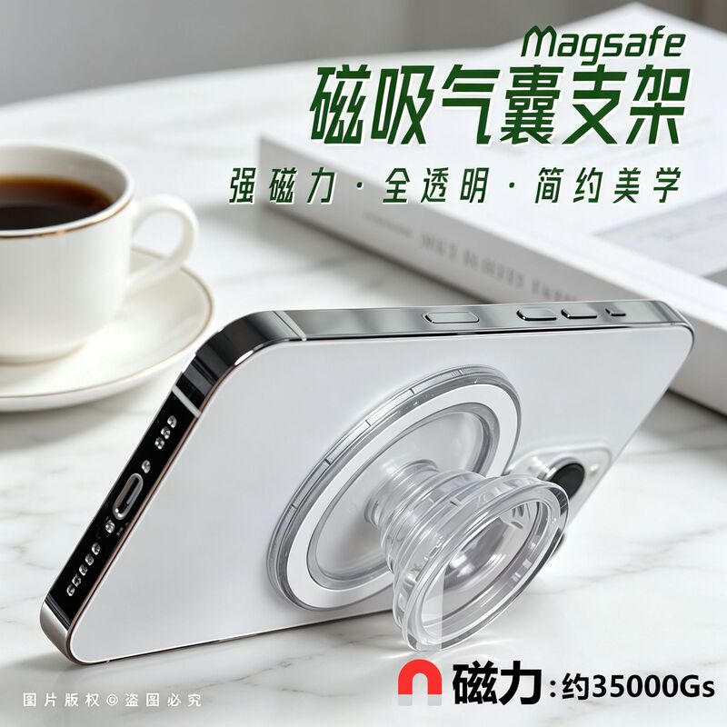 Lightweight, retractable, lazy desktop phone stand, detachable magnetic MagSafe transparent airbag stand manufacturer Lightweight, retractable, lazy desktop phone stand, detachable magnetic MagSafe transparent airbag stand manufacturer