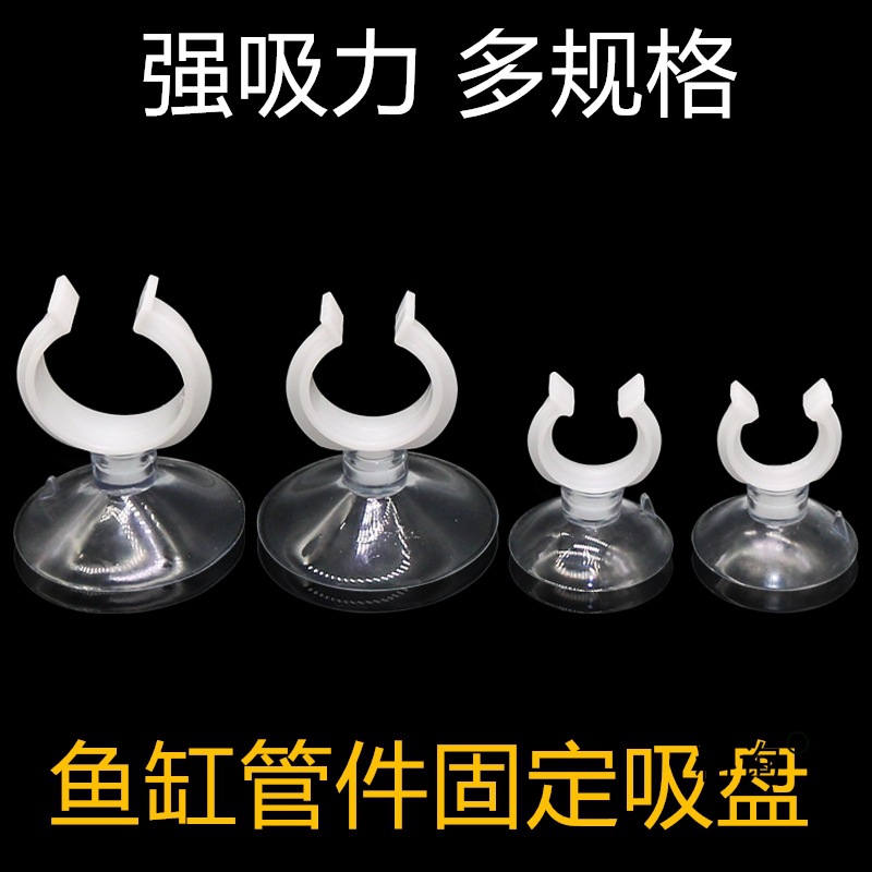 固定吸盘 气管水管固定吸盘 鱼缸水族箱氧气泵水泵软管温度计吸盘