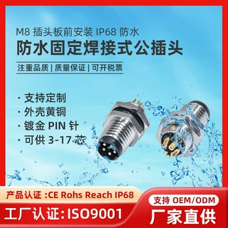 通信设备防水固定焊接式公插头M8插头板前安装M8连接器IP68防水