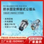 固定安装焊接通信连接器