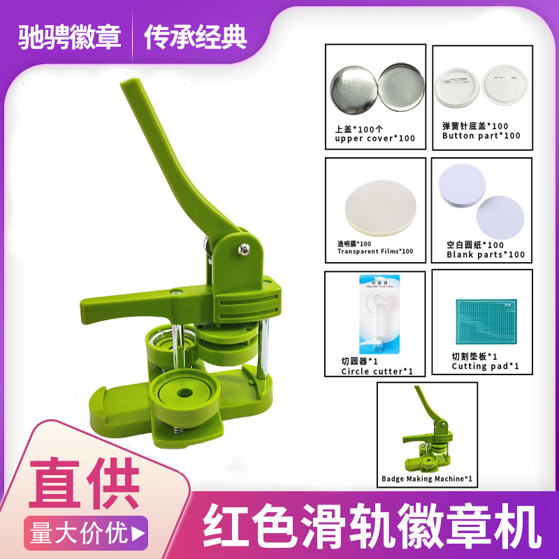 塑料旋转徽章机diy吧唧机胸章制作机器空白材料DIY多功能徽章机