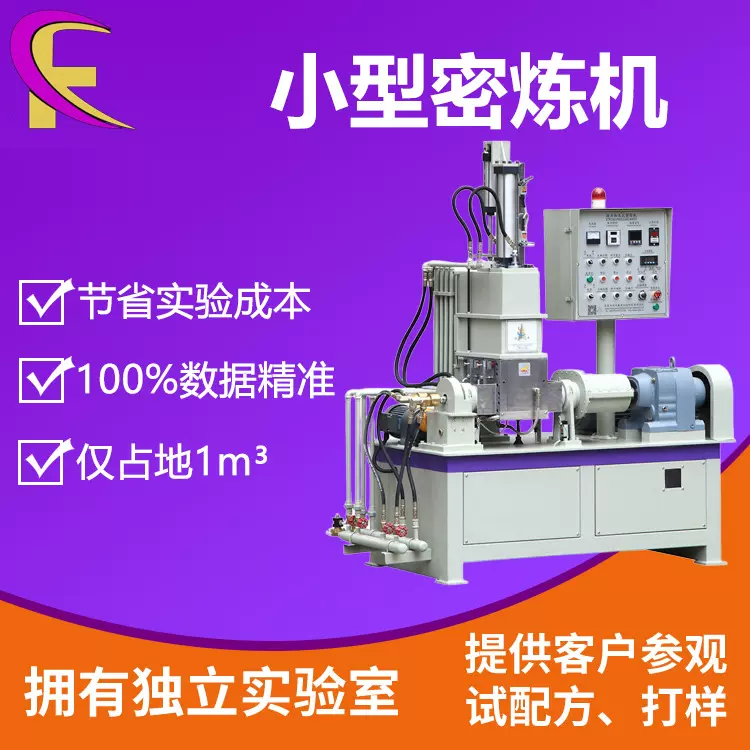 EVA橡胶密炼机10L/15L/20L/25L/30L/35L密炼机造粒机生产现货