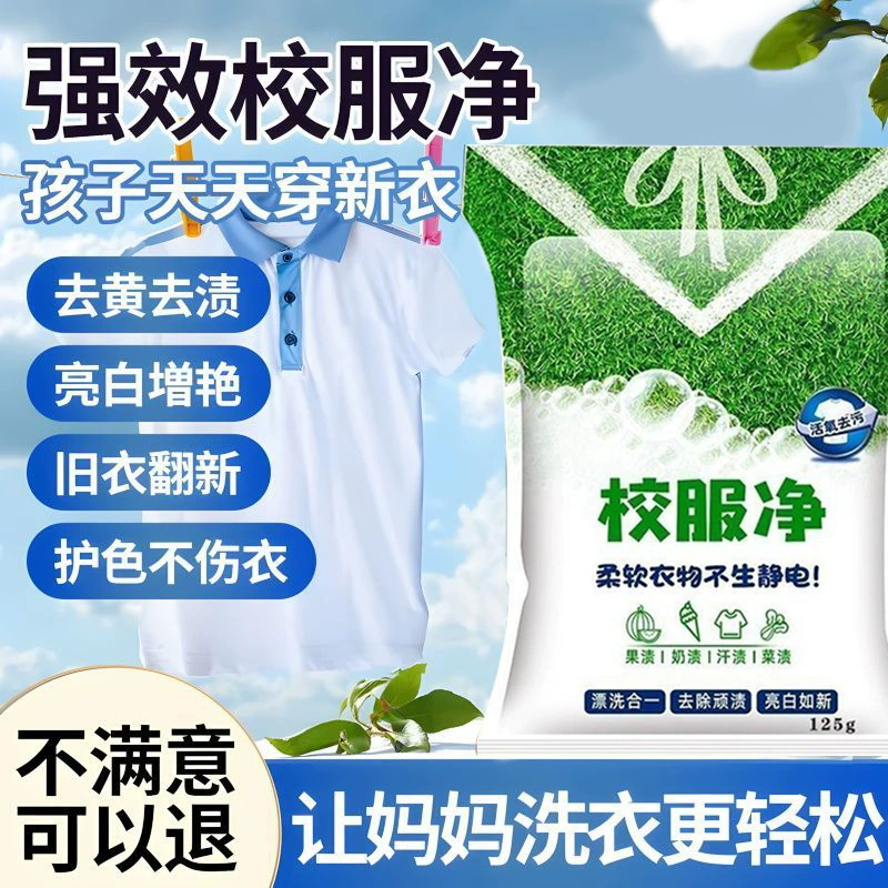 Школьная форма чистая ученическая одежда моющее средство для стирки белого белья