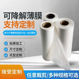 包装薄膜;连体雨衣/披;降解薄膜