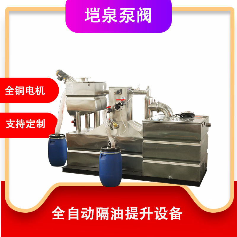 全自动一体化隔油提升设备304不锈钢油水分离器商场食堂餐饮厨房