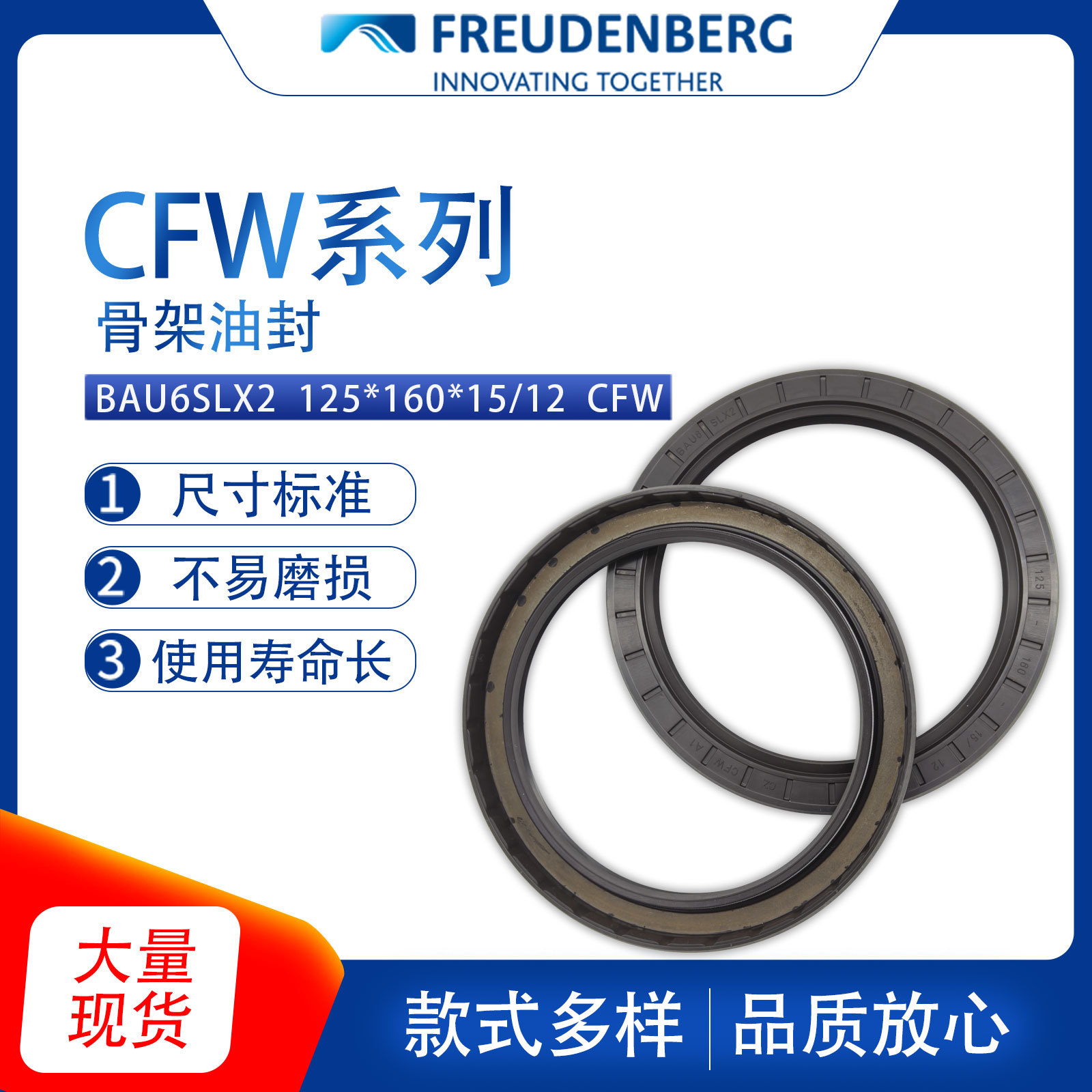 德国CFW原装BAU6SLX2尺寸125*160*15/12骨架油封密封件耐油耐磨现