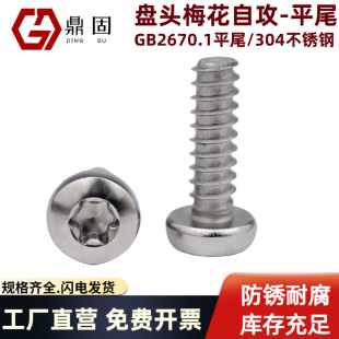 �P�^÷��ƽβ�Թ��GB2670.1ƽβB�Ͱ�A�^÷����β���304���P�