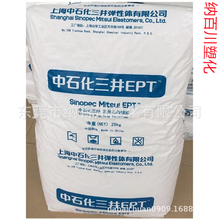 低粘度EPDM 3072EM日本三井 高弹性 挤出级 汽车领域