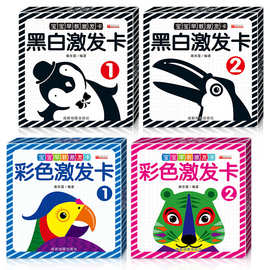 黑卡白卡宝宝早教书激发卡0-3岁宝宝大脑培育全脑开发智力卡片