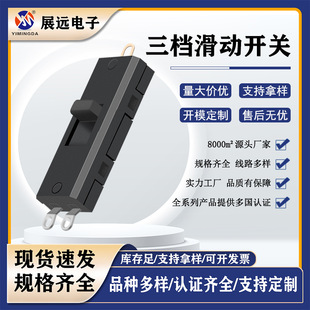 Pressure-Resistant Flame-Retardant Three-Speed Slide Switch Processing and Customization Wholesale 10A250Vac Flashlight Toggle Fire Switch