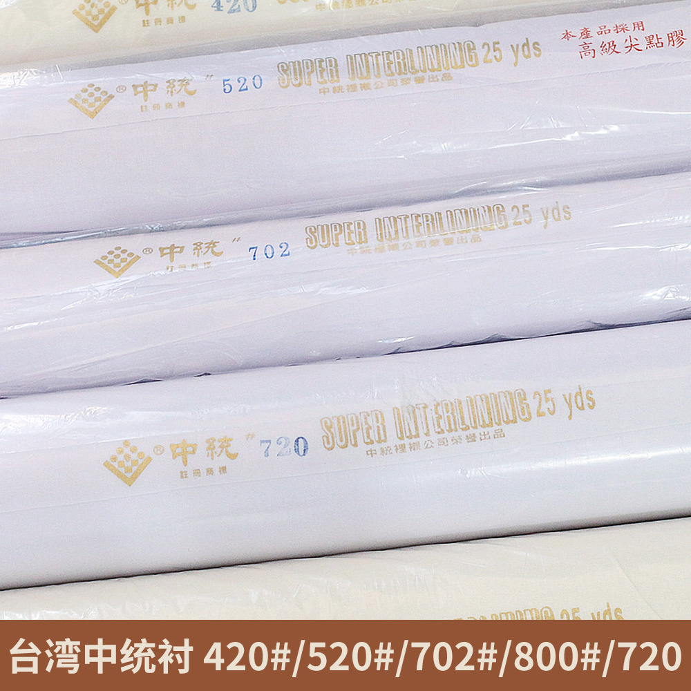 手工辅料台湾中统布衬软衬/树脂衬单面带胶 520纯棉布衬型衬软衬