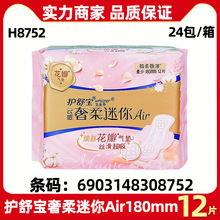 护舒宝云感奢柔迷你巾Air护垫超薄棉柔卫生巾180mm12片 H8752