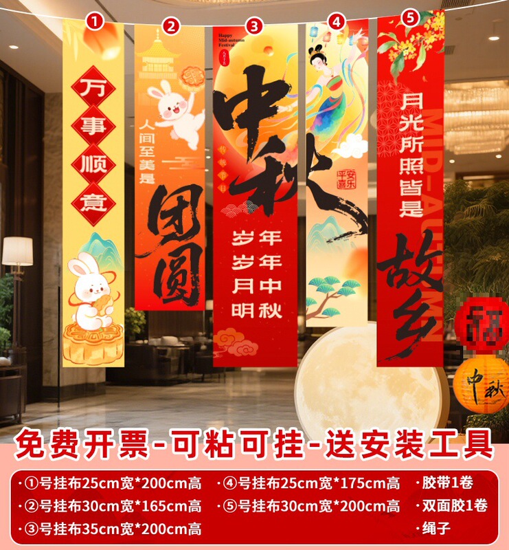 中秋国庆节氛围布置装饰场景灯笼门店铺活动主题拍照道具条幅挂布|undefined